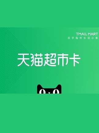 Tmall Supermarket Gift Card 200 CNY - tmall Key - CHINA